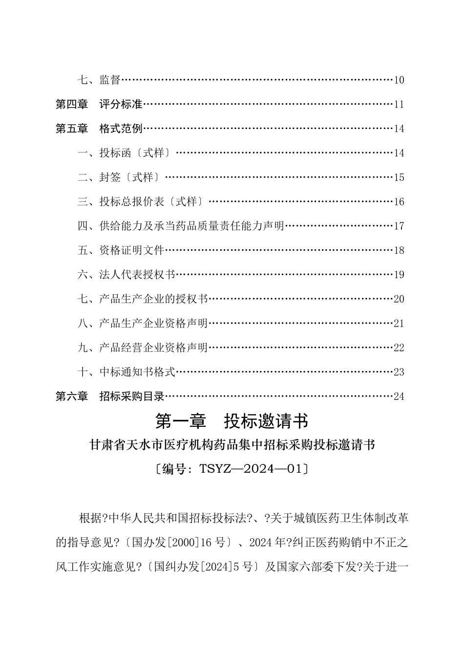 招标文件目录_第3页