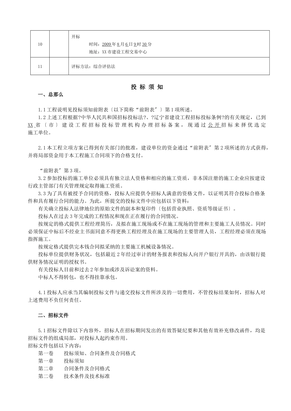 招标文件示例_第2页