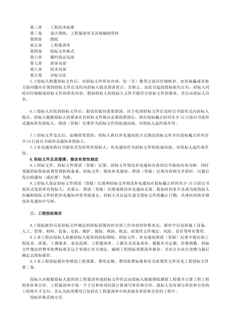 招标文件示例_第3页