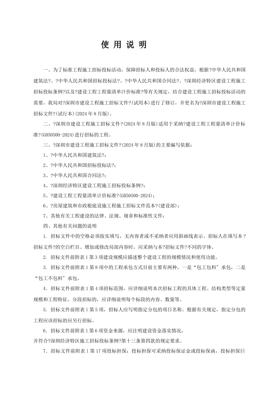 招标文件范本(DOC72页)_第2页