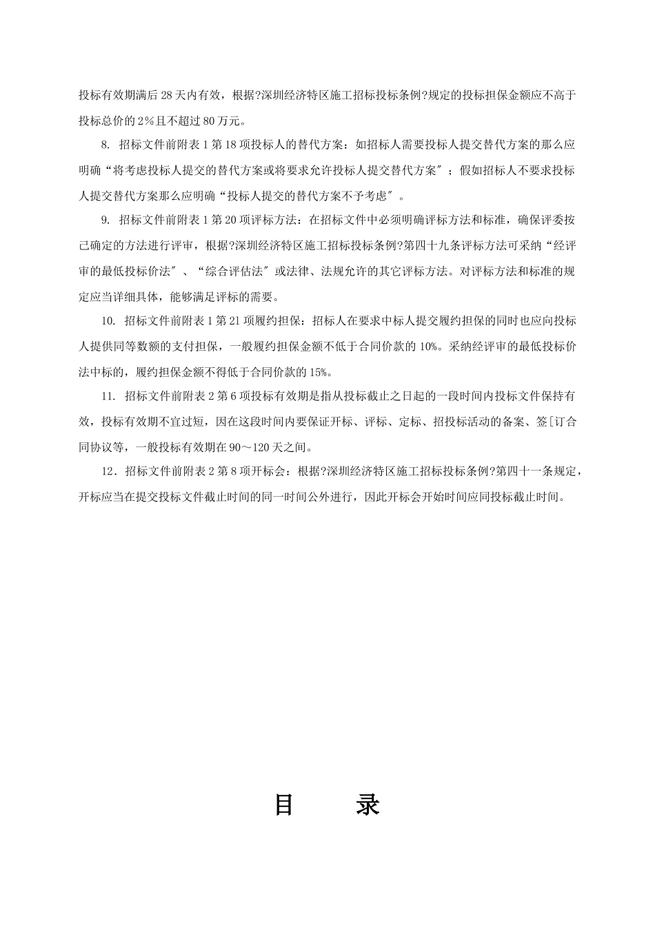 招标文件范本(DOC72页)_第3页
