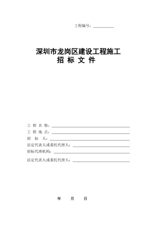 招标文件范本(DOC72页)