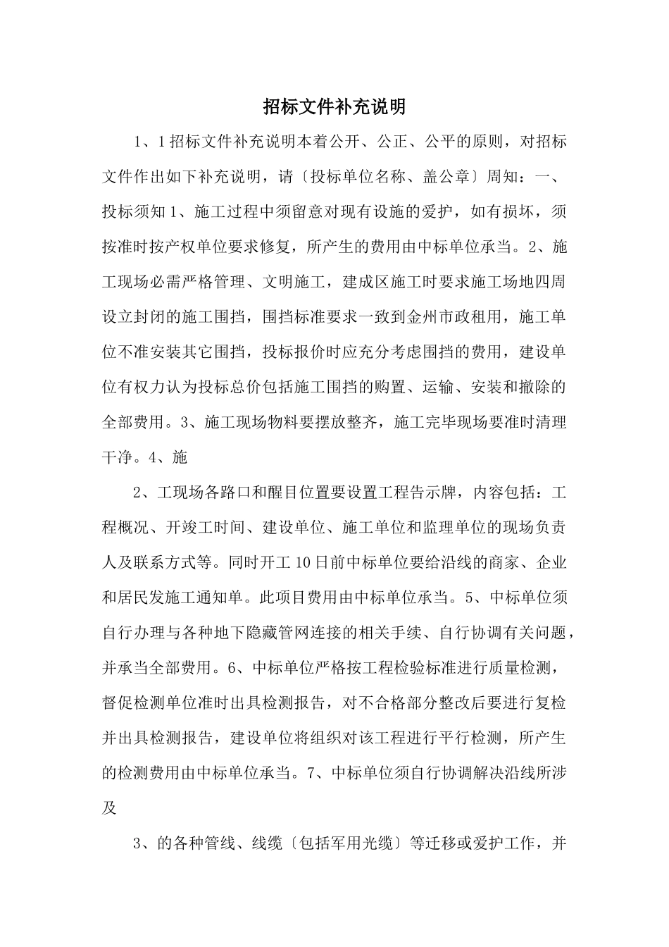 招标文件补充说明_第1页