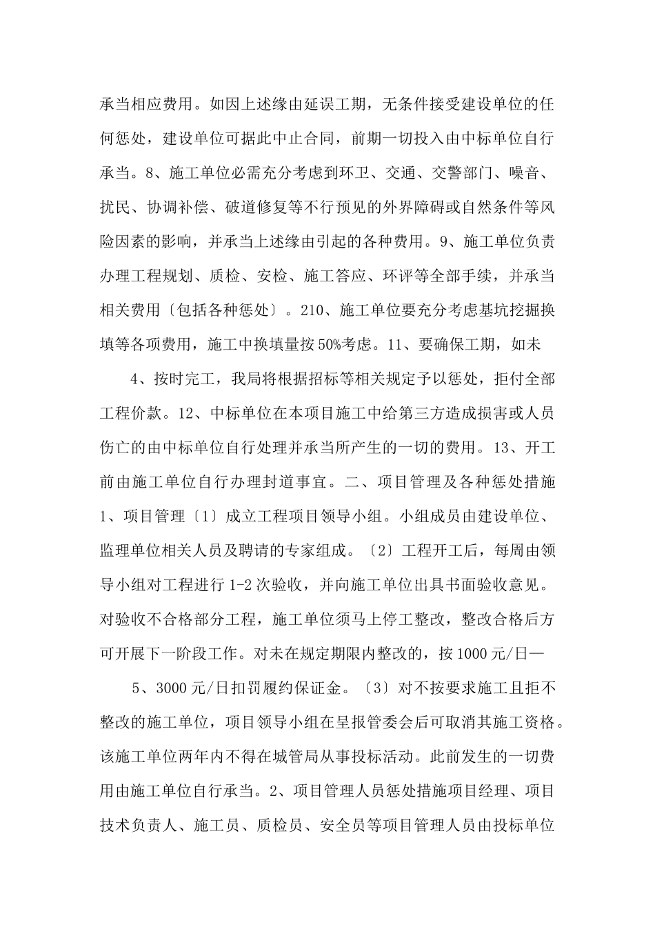 招标文件补充说明_第2页