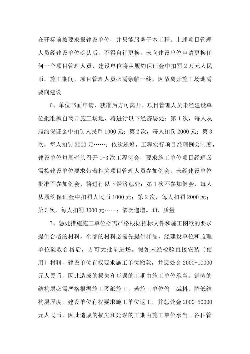 招标文件补充说明_第3页