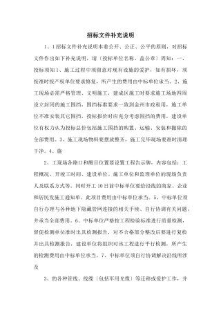 招标文件补充说明