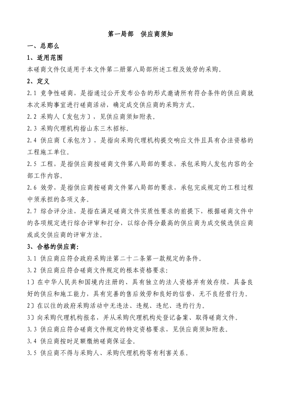 招标有限公司竞争性磋商文件_第2页