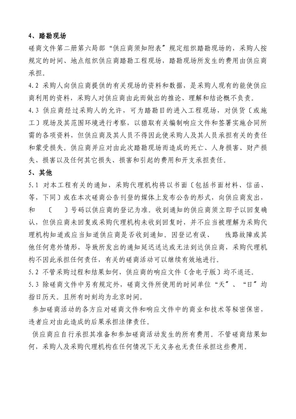 招标有限公司竞争性磋商文件_第3页