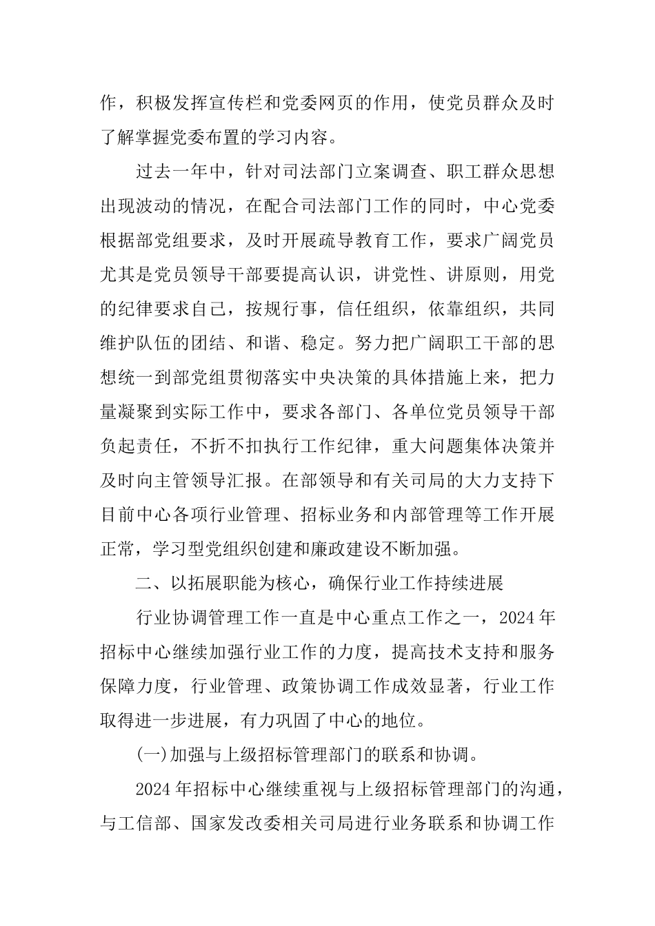 招标管理工作总结范文_第2页