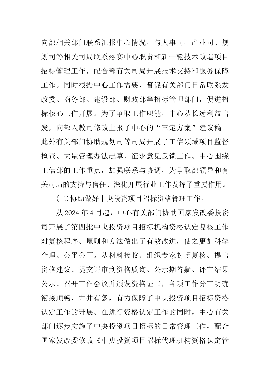 招标管理工作总结范文_第3页