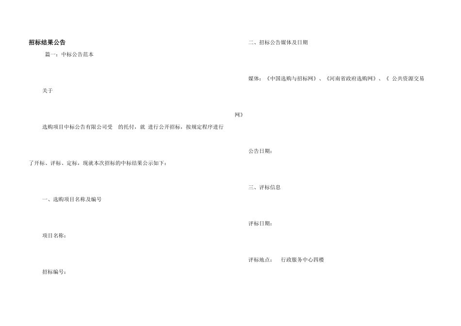 招标结果公告_第1页