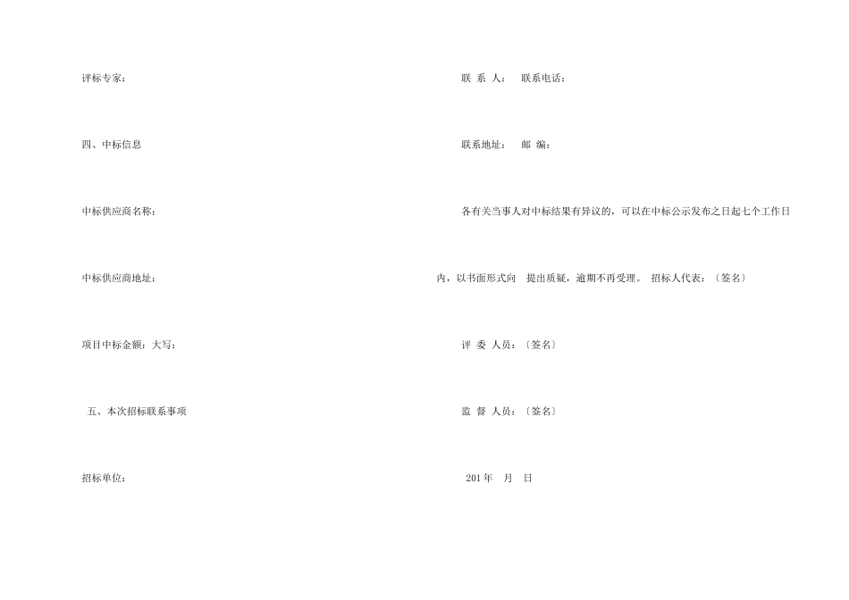 招标结果公告_第2页