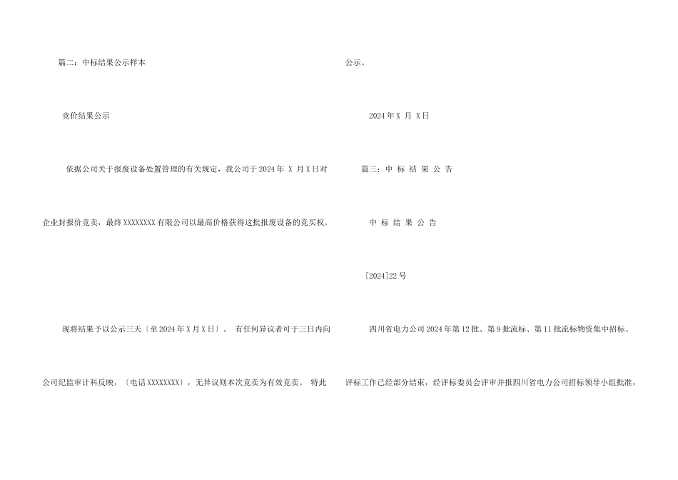 招标结果公告_第3页