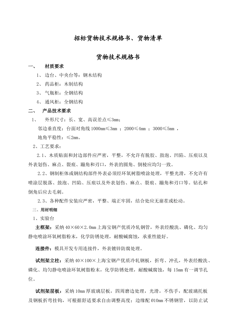 招标货物技术规格书_第1页