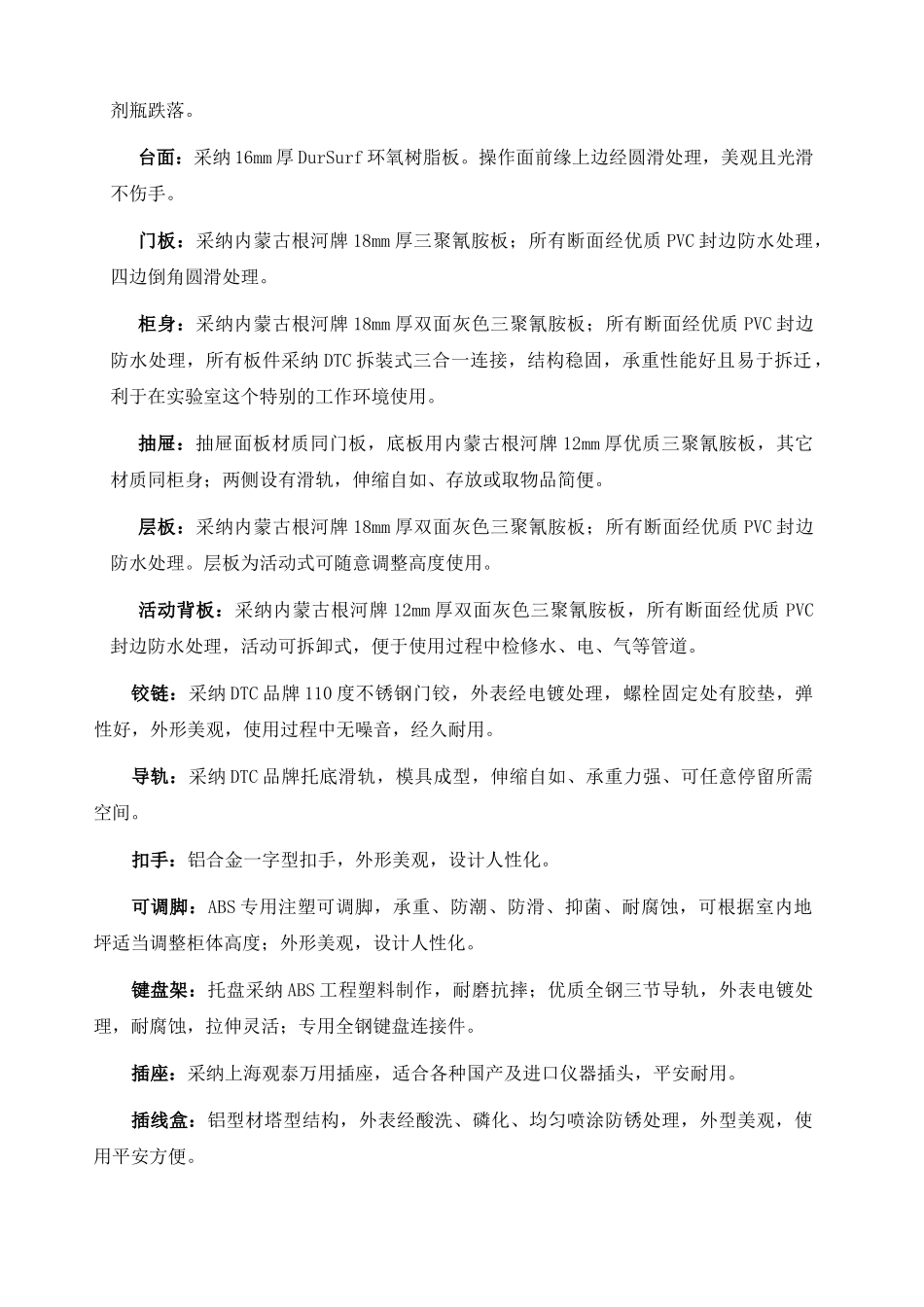 招标货物技术规格书_第2页