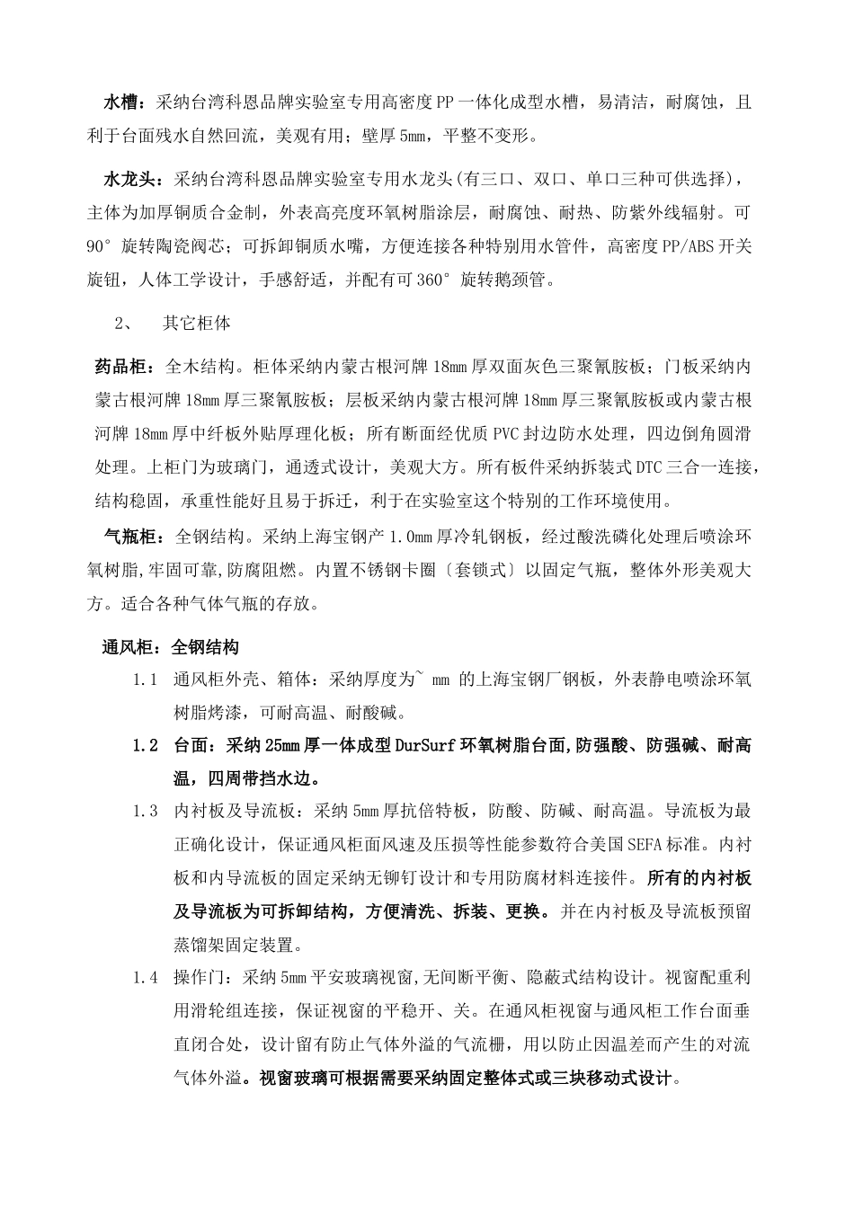 招标货物技术规格书_第3页