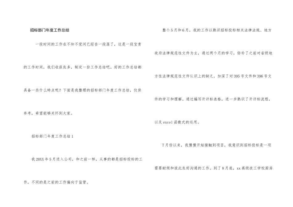 招标部门年度工作总结_第1页