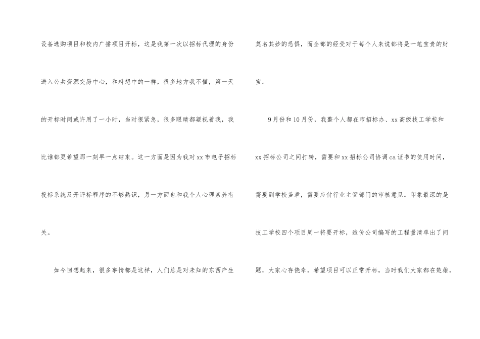 招标部门年度工作总结_第2页