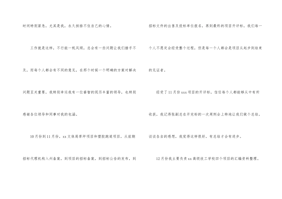 招标部门年度工作总结_第3页