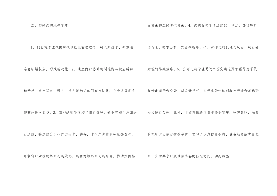 招标采购供应链管理与发展_第2页