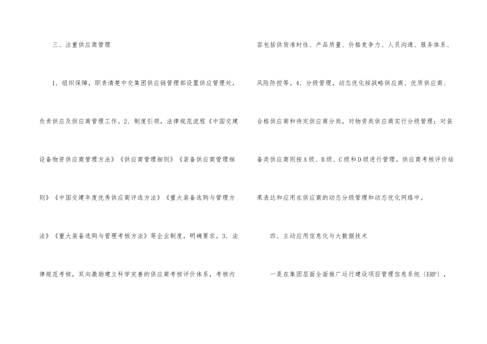 招标采购供应链管理与发展_第3页