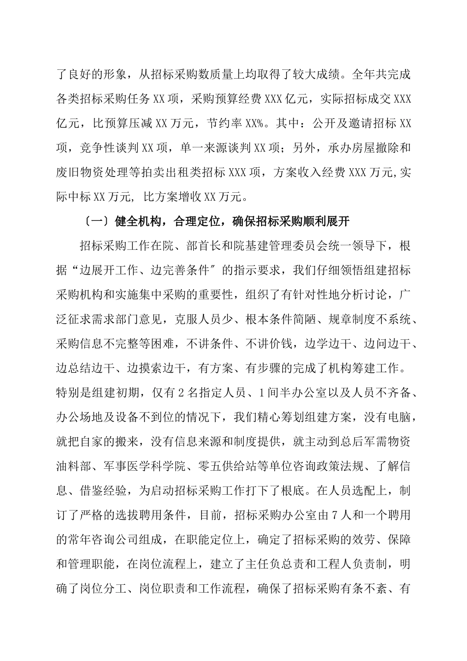 招标采购办公室二○○八年工作总结及二○○九年工作要点_第2页