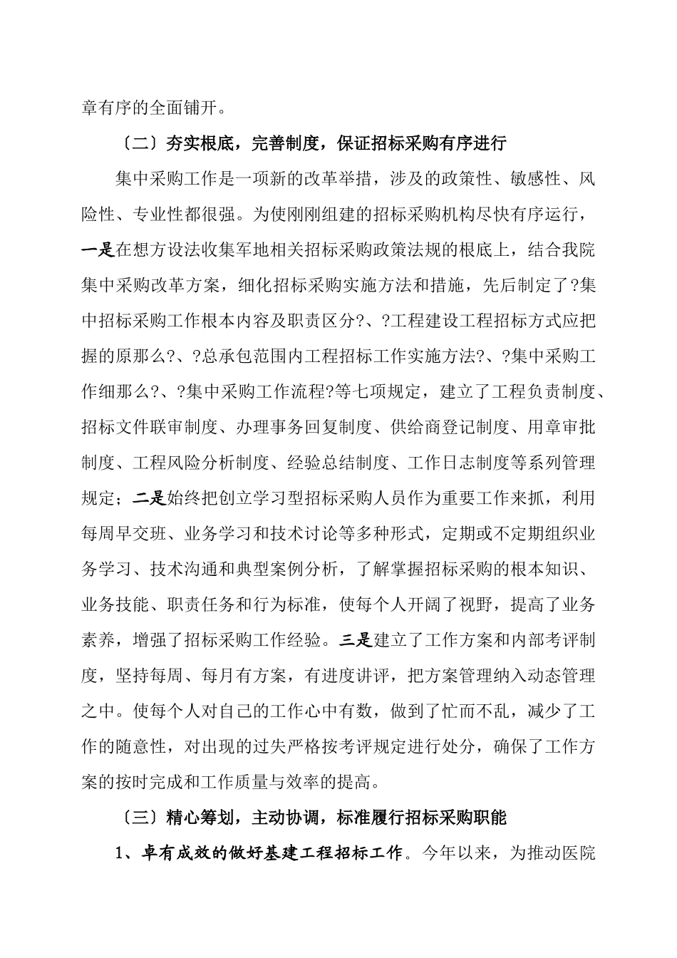 招标采购办公室二○○八年工作总结及二○○九年工作要点_第3页
