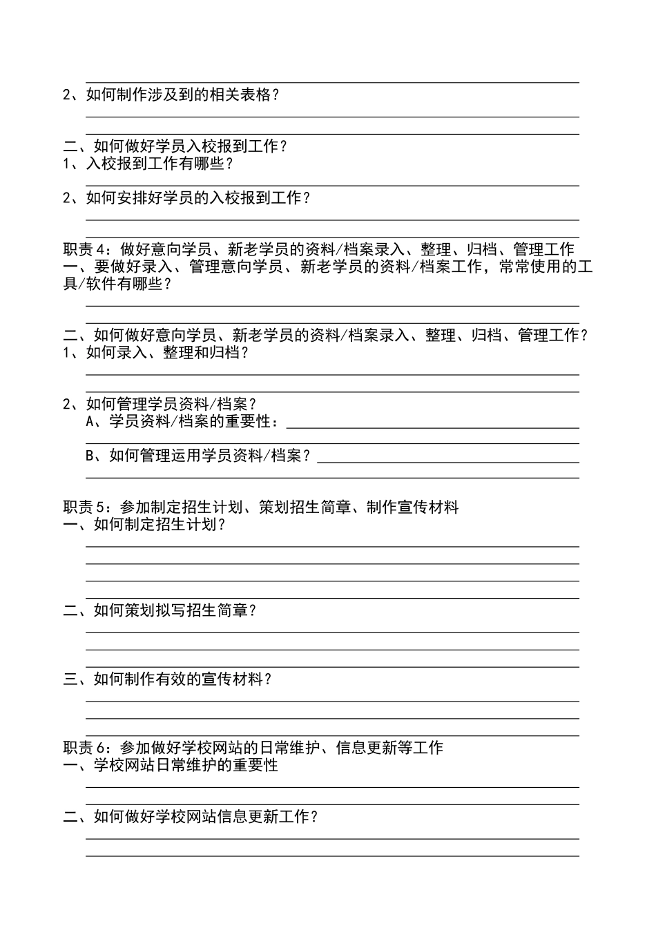 招生专员的岗位职责_第3页