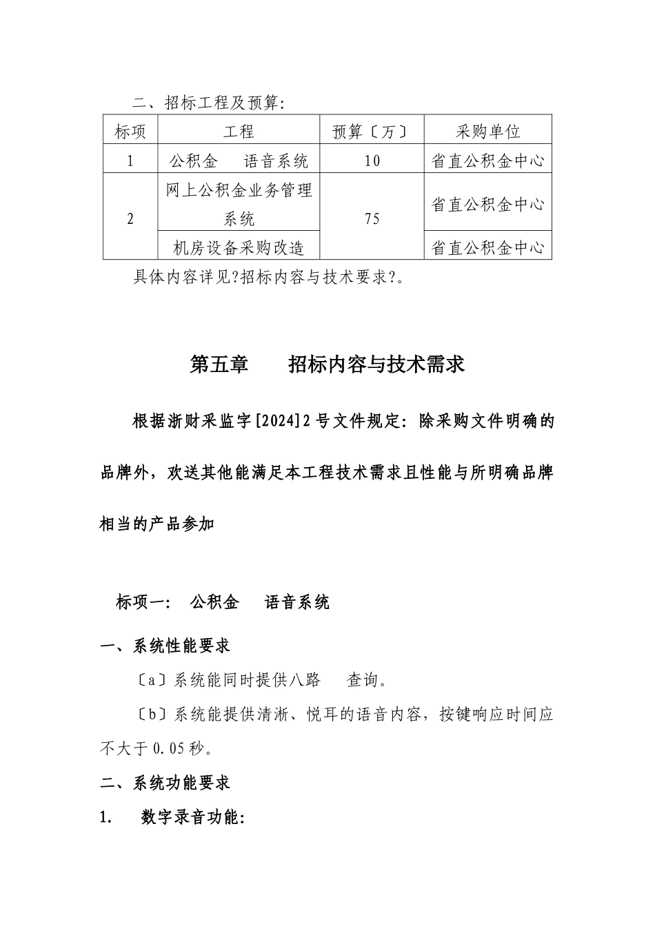 招标项目及预算_第1页