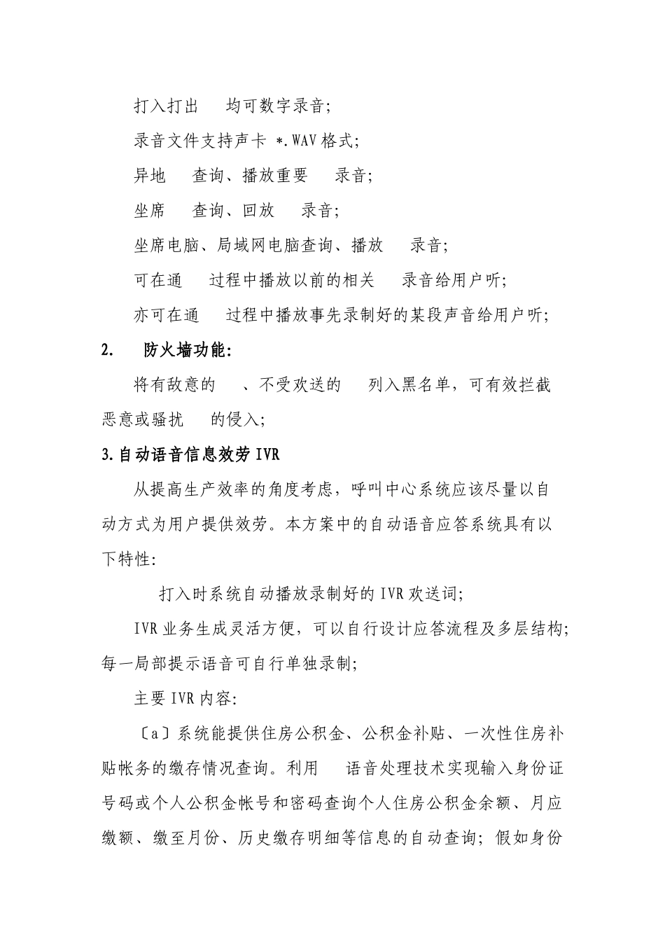 招标项目及预算_第2页