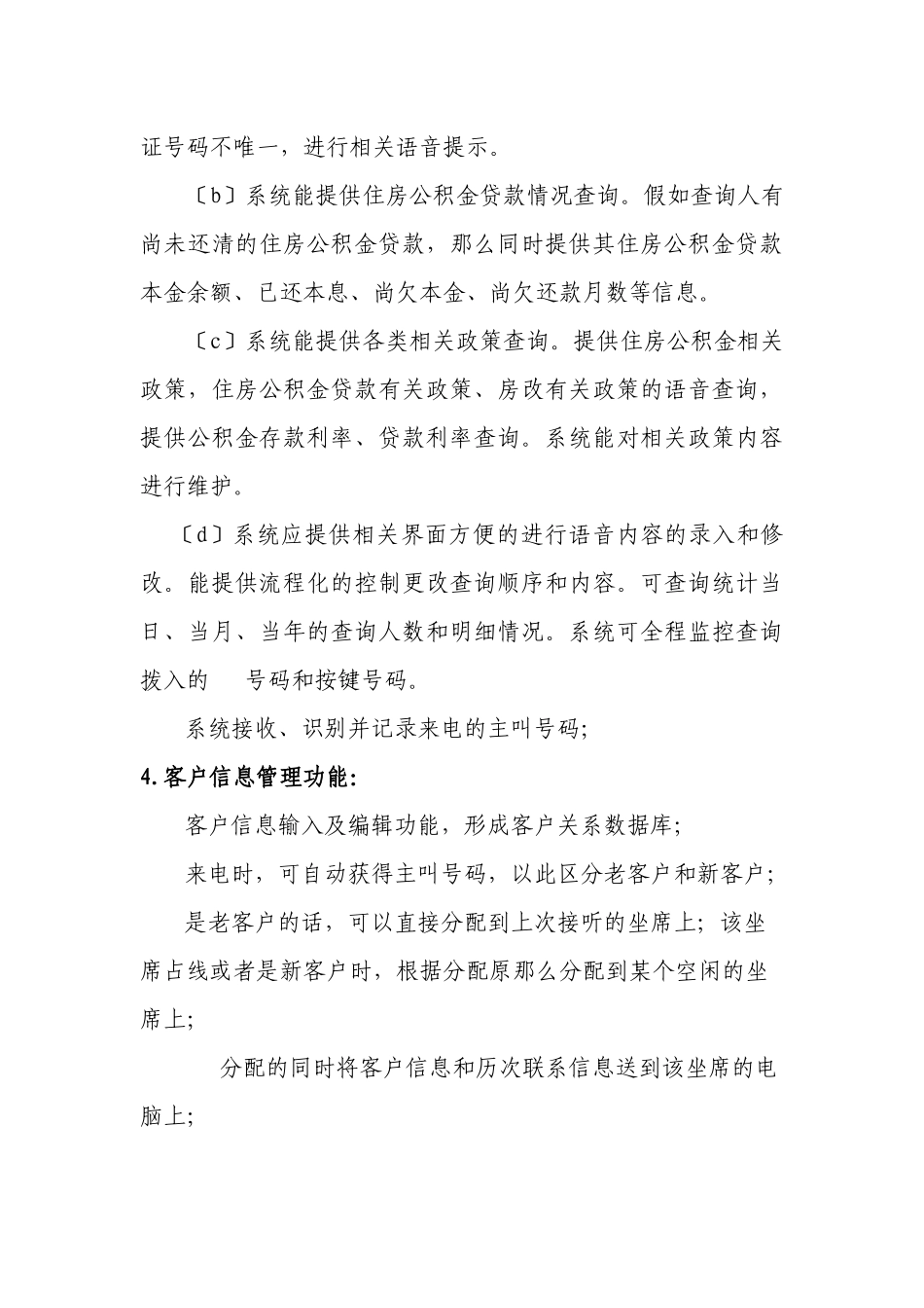 招标项目及预算_第3页