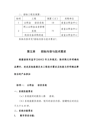 招标项目及预算