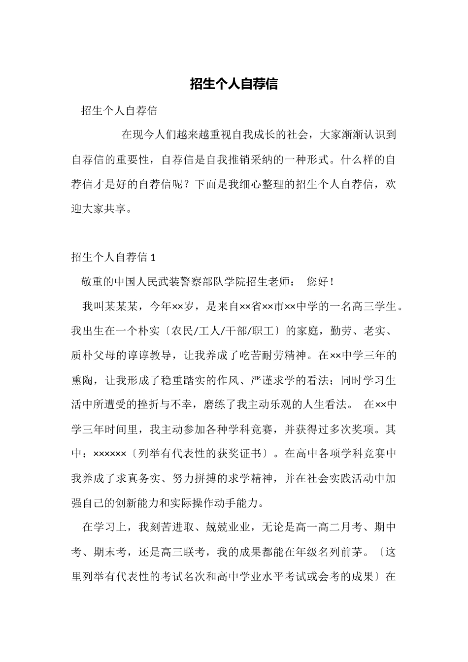 招生个人自荐信_第1页