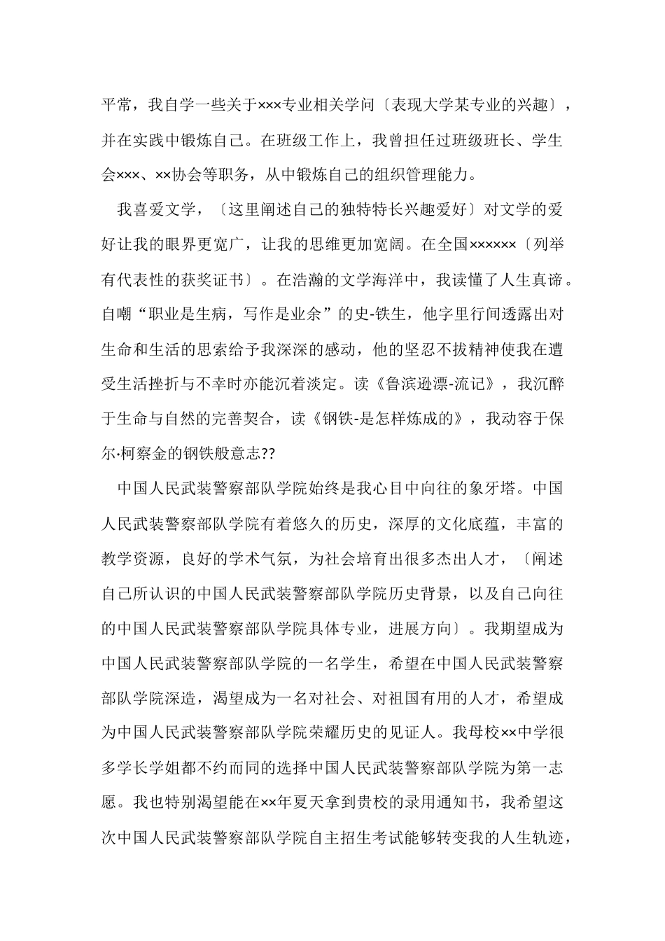 招生个人自荐信_第2页