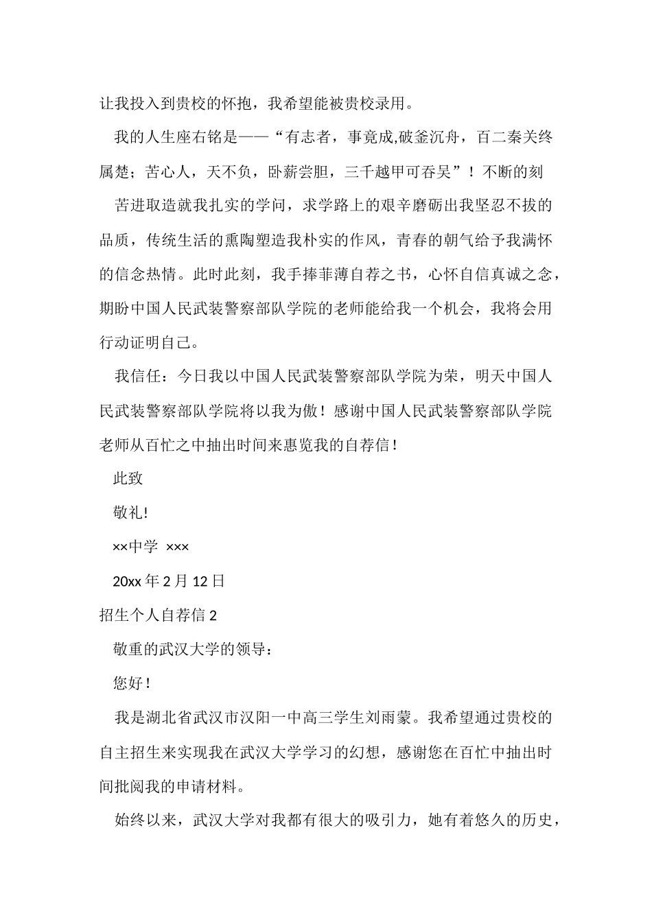 招生个人自荐信_第3页