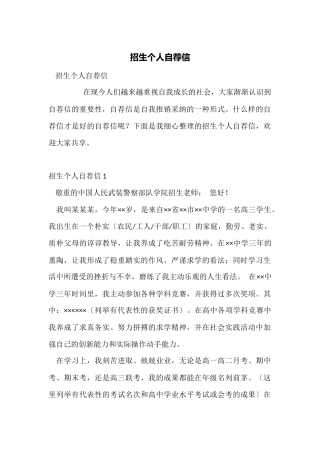 招生个人自荐信