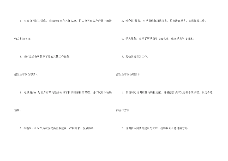 招生主管岗位职责_第3页