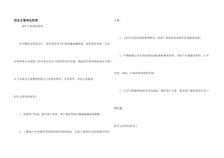 招生主管岗位职责