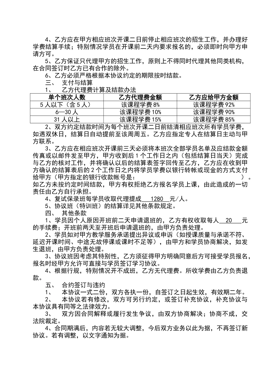 招生代理专用合作协议_第3页