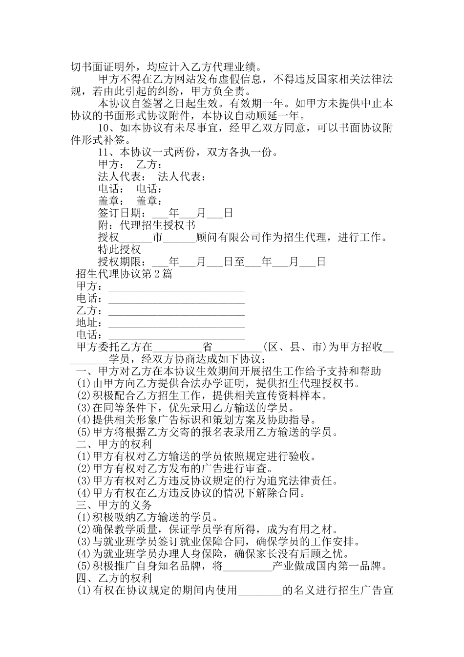 招生代理协议_第2页