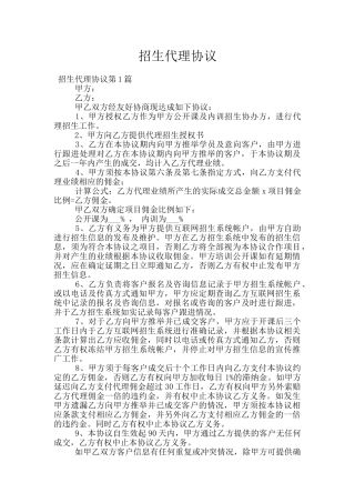 招生代理协议
