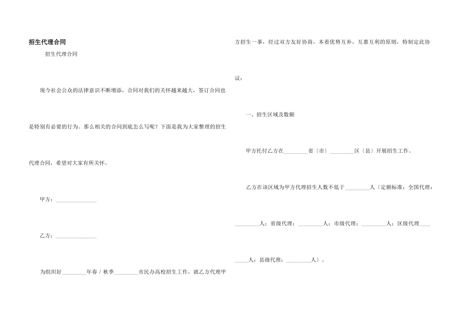 招生代理合同_第1页