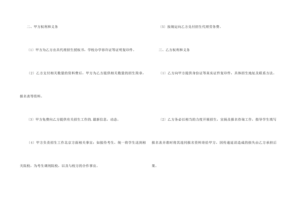 招生代理合同_第2页