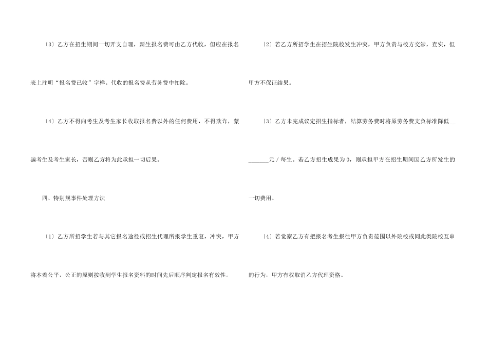 招生代理合同_第3页