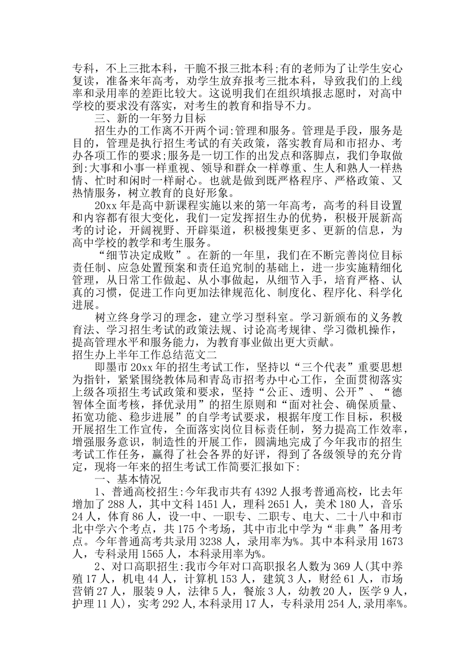 招生办上半年工作总结范文_第2页