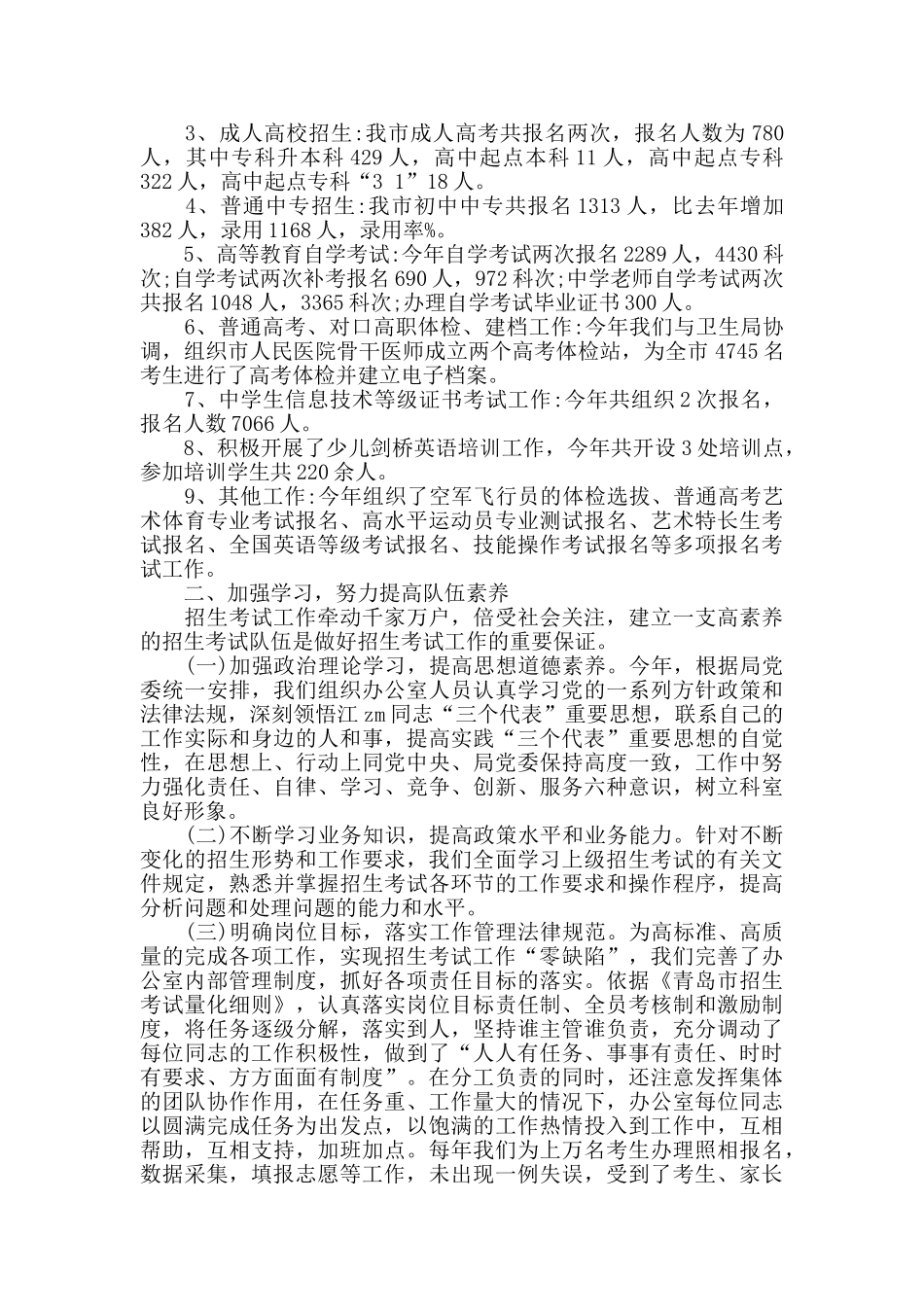 招生办上半年工作总结范文_第3页