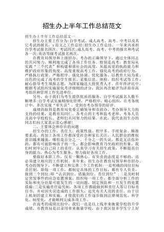 招生办上半年工作总结范文