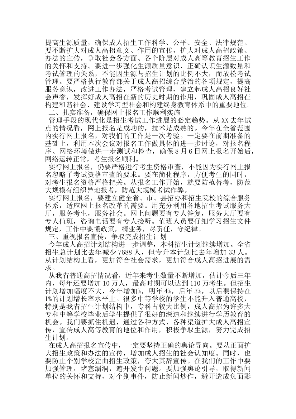 招生办主任在成人高校招生报名会议上的讲话_第2页