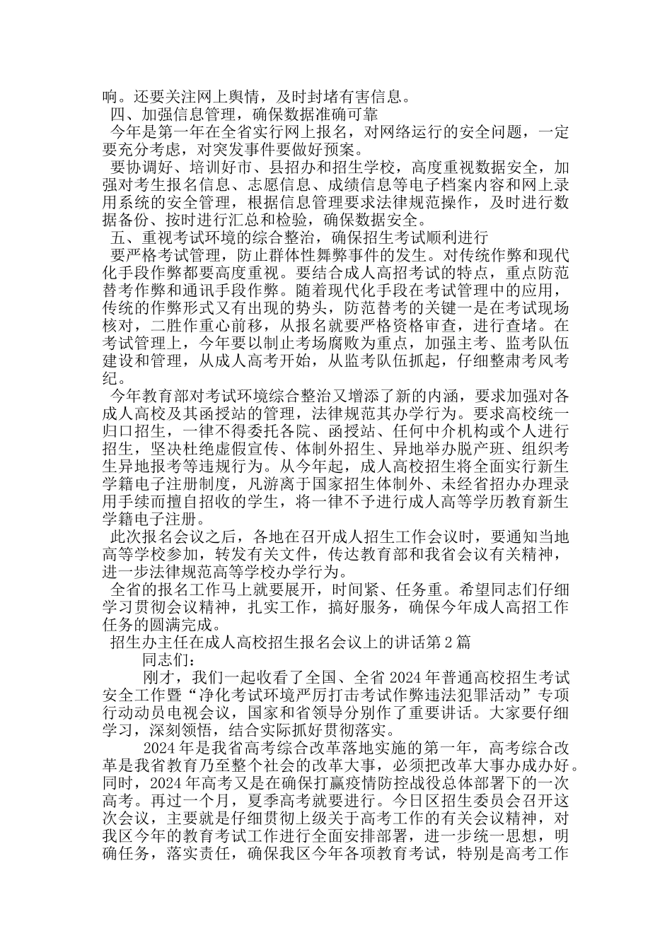 招生办主任在成人高校招生报名会议上的讲话_第3页