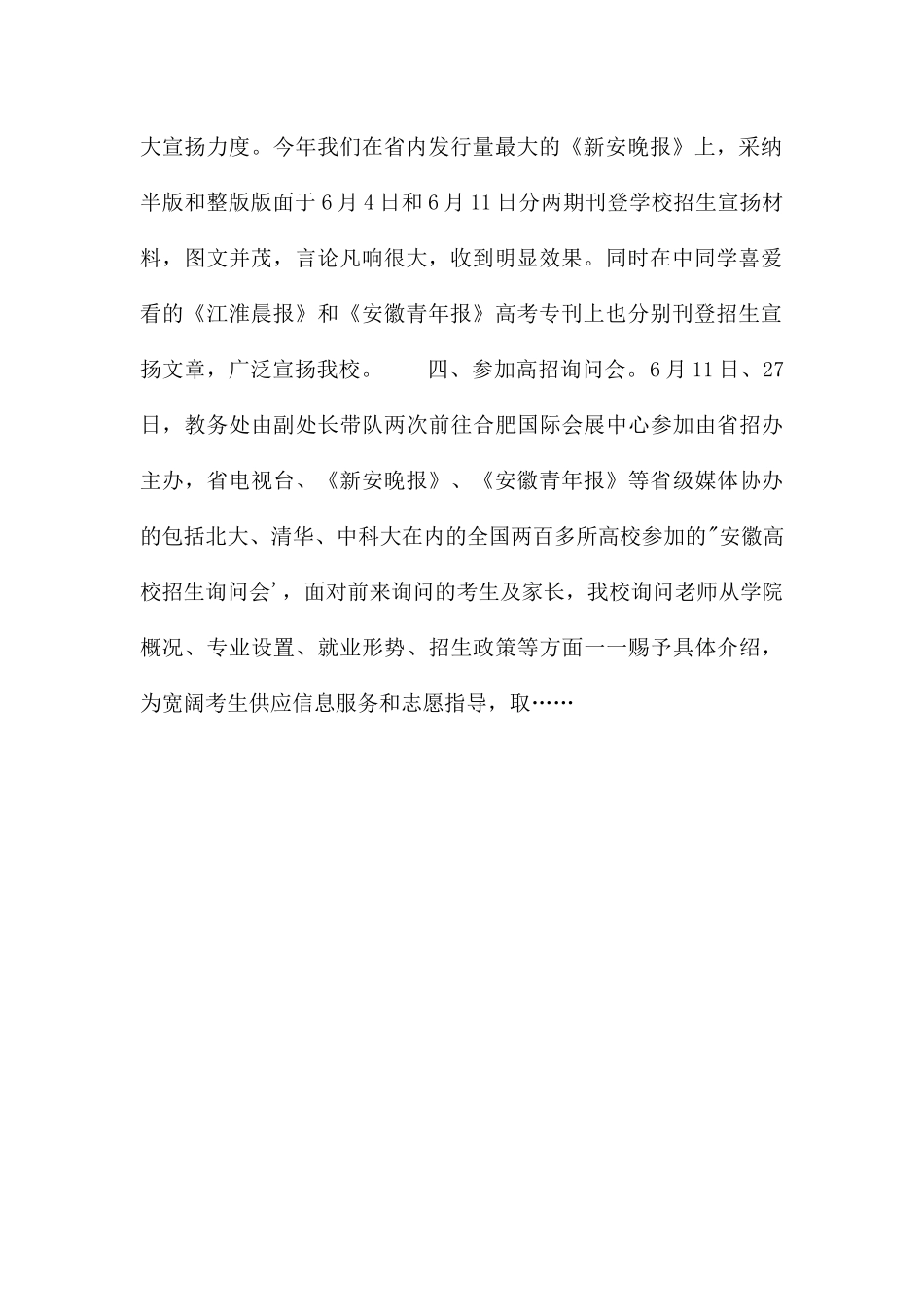 招生办公室年终工作总结_第2页